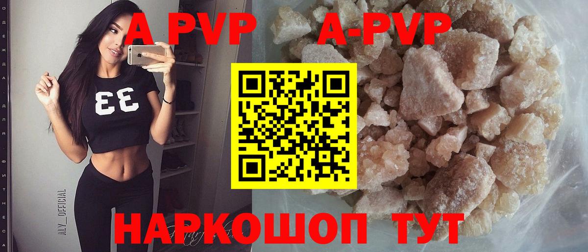 A-PVP кристаллы  Вход с VPN  как найти закладки  А ПВП  Красноармейск  А ПВП крисы CK  APVP крисы CK 