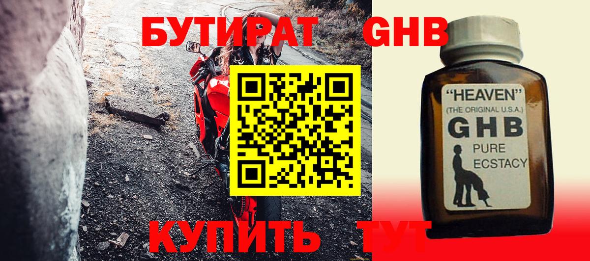 БУТИРАТ бутандиол Красноармейск