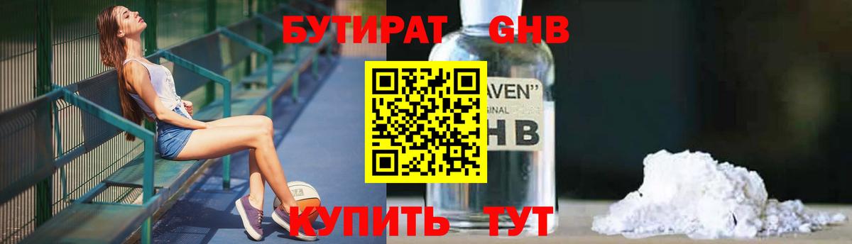 Красноармейск  БУТИРАТ  Вход с VPN  Бутират 99% 