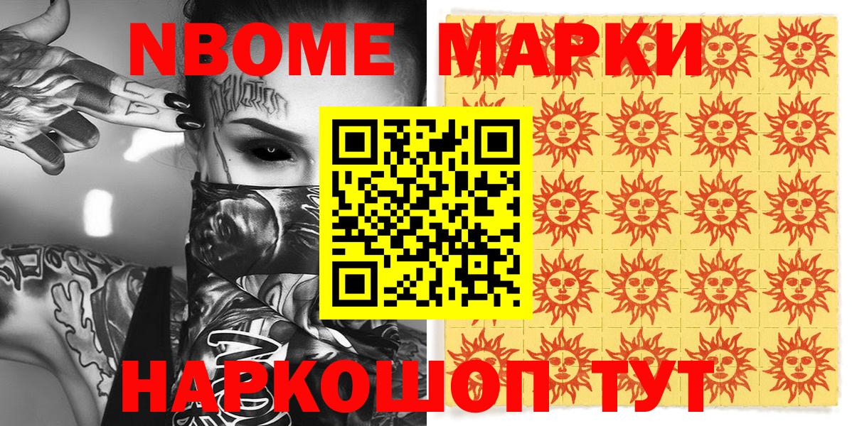 Марки 25I-NBOMe 1500мкг Красноармейск